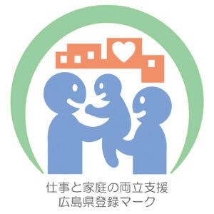 仕事と家庭の両立を支援できる職場をめざして