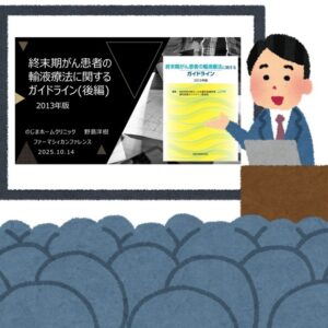 在宅医療勉強会　　2025/10/14