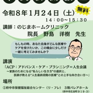 人生会議（ACP）について一緒に考えませんか？